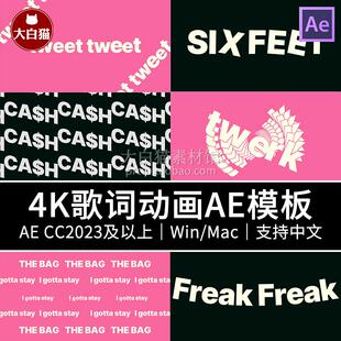 ae歌词模板 音乐MV歌曲唱词字幕大标题文字特效4K歌词动画AE模版