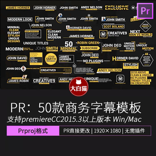 PR字幕线条动画模板50个现代字幕条街访人名介绍宣传视频标题动画