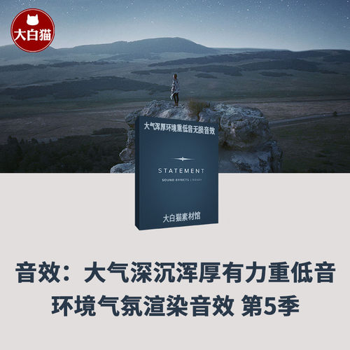 无损音效 大气深沉浑厚有力重低音环境气氛渲染音效 第5季