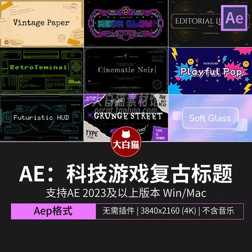 ae模版10组复古科技游戏复古未来打字机文字预设字幕动画AE模板