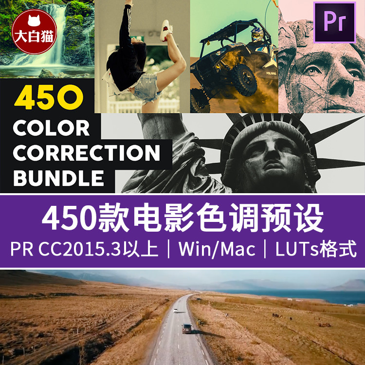 PR调色预设 450种电影级别PR/AE/FCPX视频颜色预设LUTs包-封面