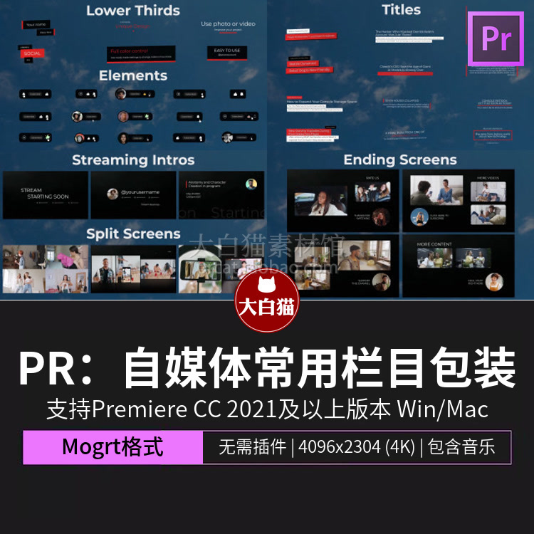 Premiere自媒体常用字幕条分屏视频边框栏目包装视频素材PR模板