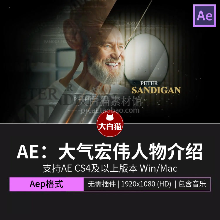 ae相册模板 44秒大气宏伟名人志人物介绍磨玻璃半透明视频Ae模版