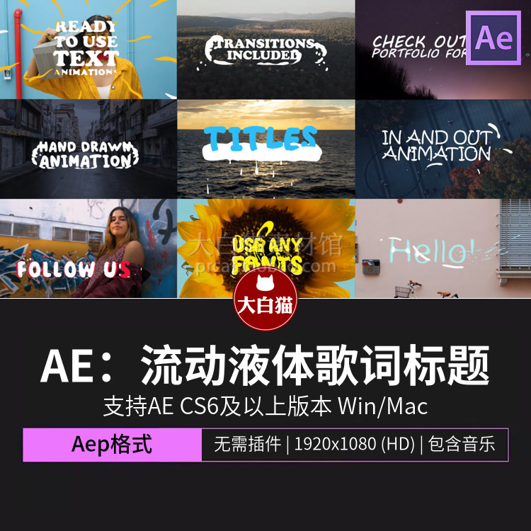 ae歌词模版 水滴流动液体中文字幕标题动画文字特效MV歌词Ae模板