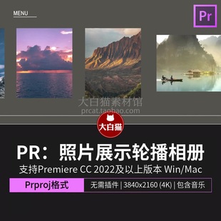 pr相册动画 艺术展览风景照片展示平滑转场轮播相册pr模板