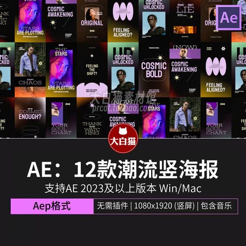 ae模版12款时尚潮流图文排版弥散光感渐变竖屏动态海报Ae模板