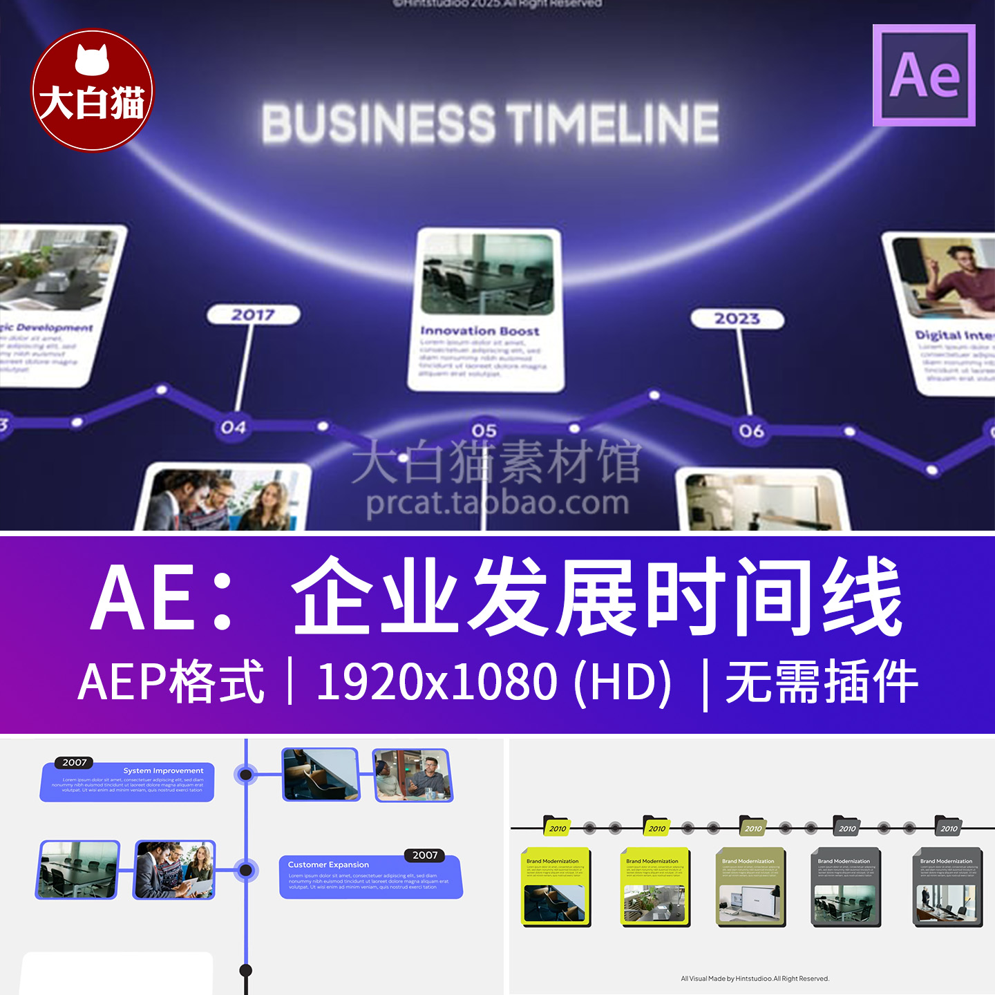 Ae模板 企业发展时间线标尺 年份大事记年终总结宣传片ae模版