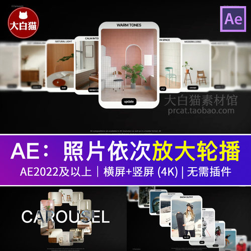 ae模板相册 4款横竖屏视频简约干净照片依次放大轮播AE模板图文