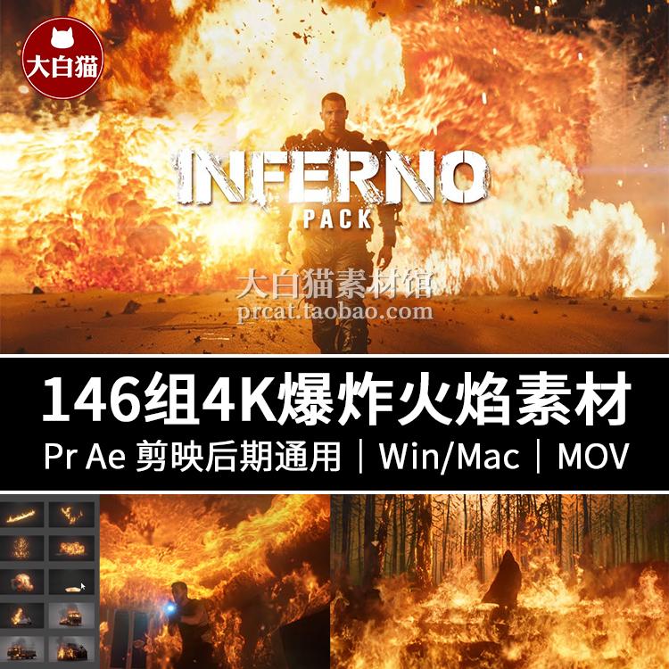 4K视频素材146个电影大片火焰燃烧爆炸特效合成动画ae pr影视素材