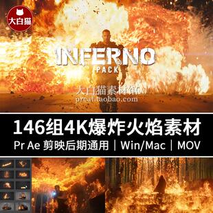 4K视频素材146个电影大片火焰燃烧爆炸特效合成动画ae pr影视素材
