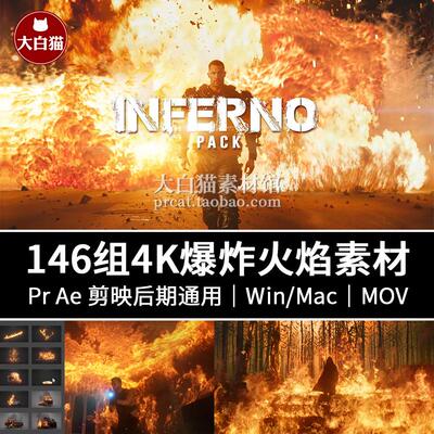 4K视频素材146个电影大片火焰燃烧爆炸特效合成动画ae pr影视素材