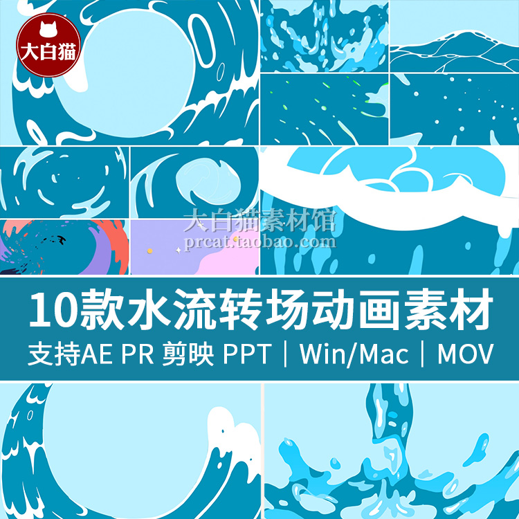 动态图形动画 卡通mg水流过渡卡通动漫彩色转场AE透明MOV视频素材