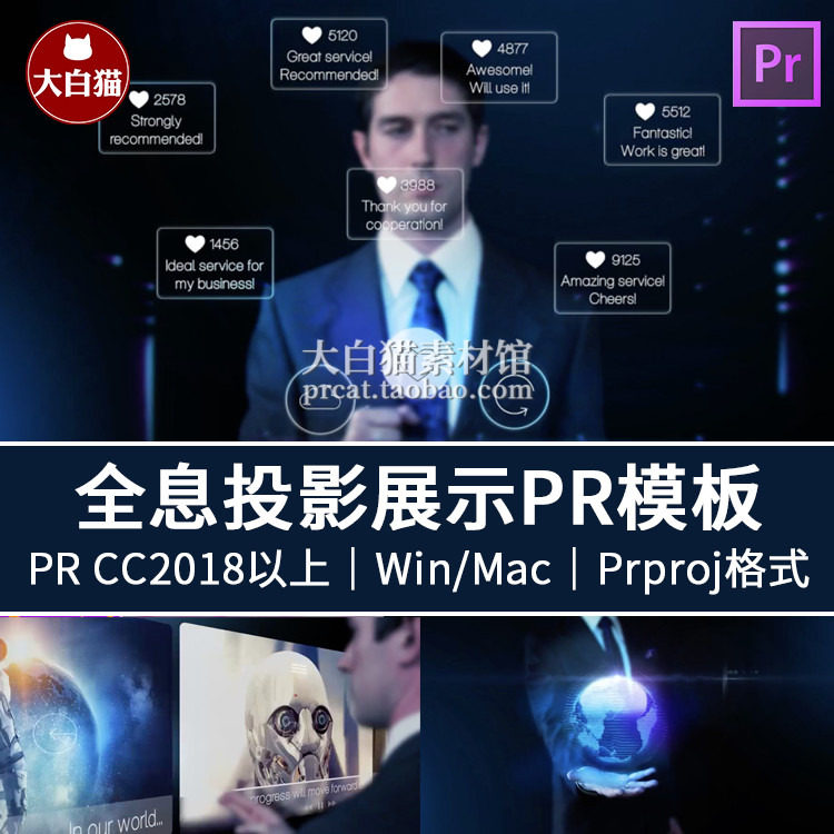 pr全息投影模板 ai智能未来科技手势动画企业服务介绍pr视频模板
