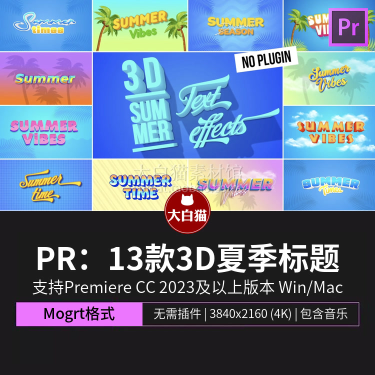 Premiere文字特效13款3D立体标题椰树海边夏季度假文字效果Pr模板