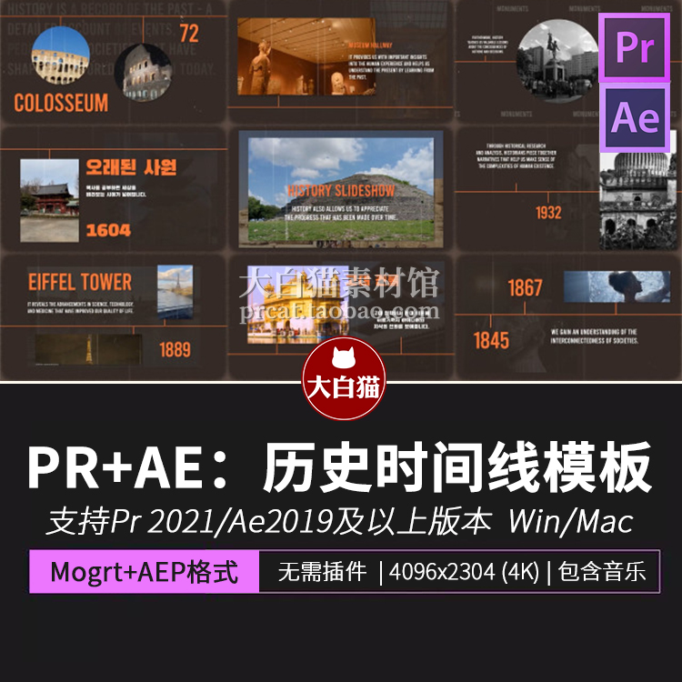 Pr模板AE模板 10张年份记录时间线照片轮播premiere历史幻灯片