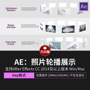 三维立体图像轮流旋转演示动画电子相册幻灯片 AE照片轮播展示