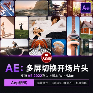 ae模版 多屏切换潮流自媒体视频开场相册展示4K宣传片头Ae模板