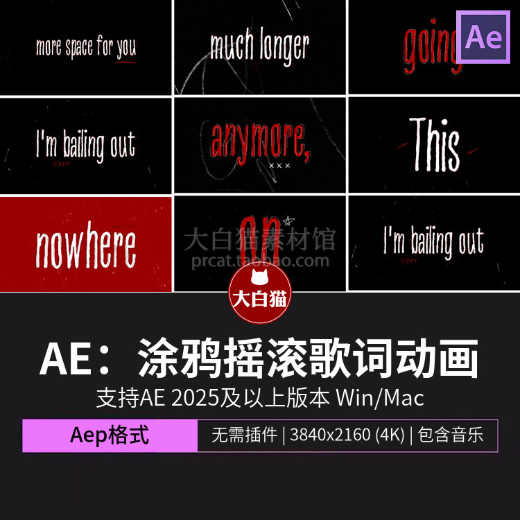 歌词ae模板 涂鸦风格摇滚歌曲中文唱词动画MV字幕文字特效Ae模板