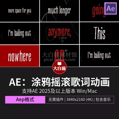 歌词ae模板 涂鸦风格摇滚歌曲中文唱词动画MV字幕文字特效Ae模板