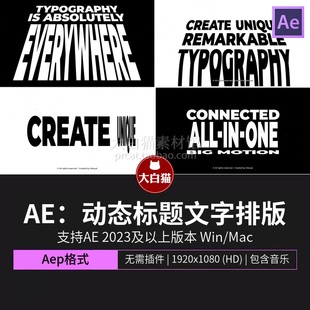 Ae模版 多字伸缩潮流炫酷流体RGB大标题动态文字排版ae模板