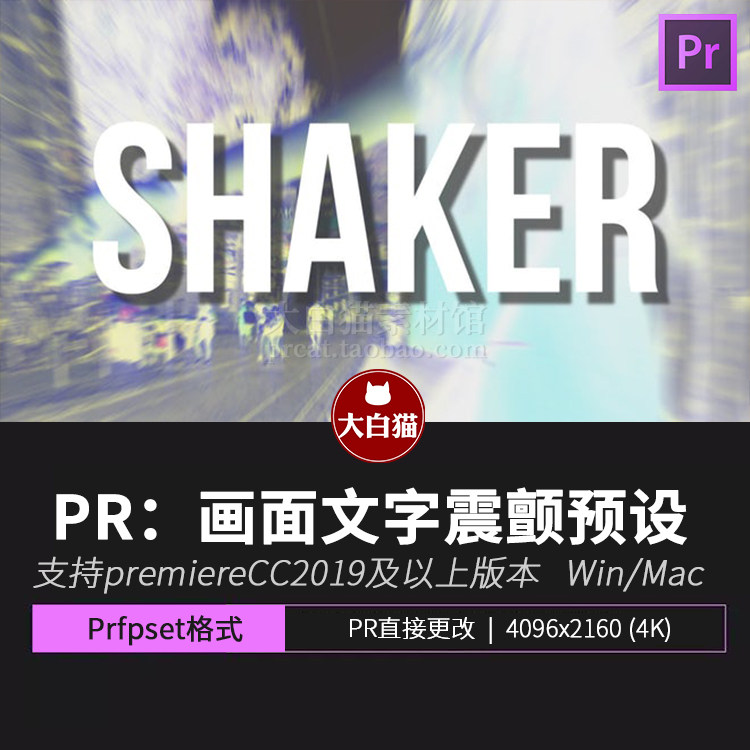 pr画面标题震动抖动效果 11个图片文本rgb颤动频闪烁动画pr预设