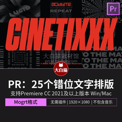 25个潮流抽象动力学动态图形错版文字排版PR动画素材包Acidbite