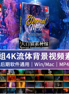 85组慢动作4K水墨流体烟雾影视特效合成视频艺术背景素材busyboxx