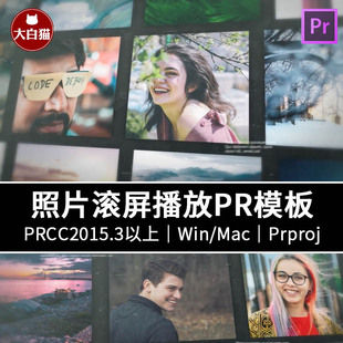PR轮播模板 大屏多组团队成员照片滚动屏播放Premiere幻灯片模板