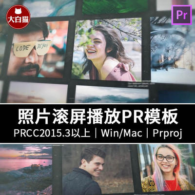 PR轮播模板 大屏多组团队成员照片滚动屏播放Premiere幻灯片模板