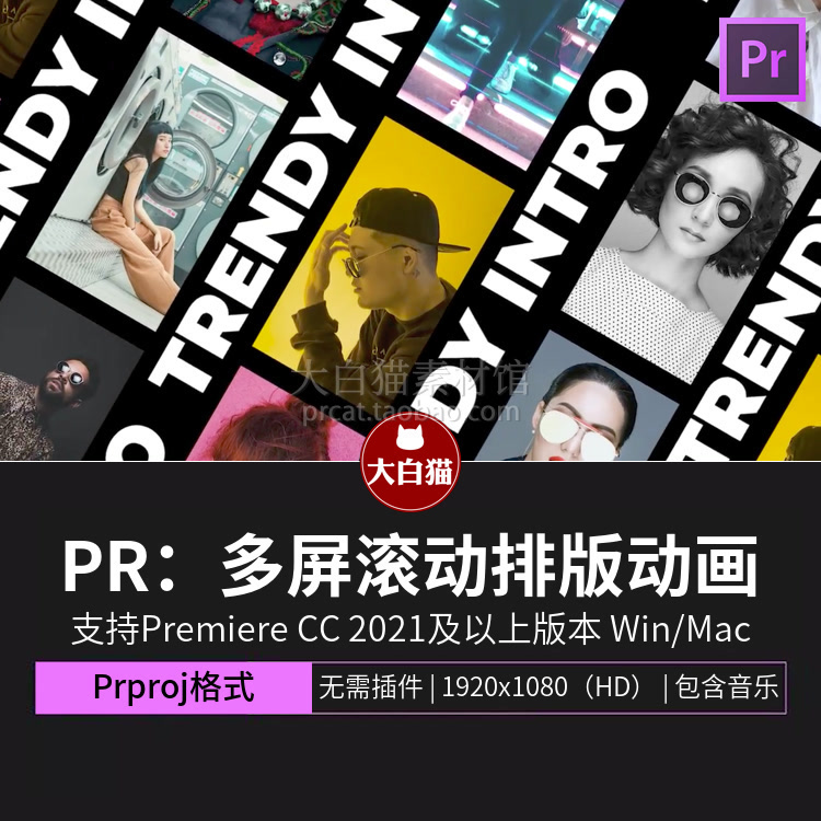 pr动态海报模板 多屏竖屏照片滚动轮播视频分屏排版拼贴拼接模板