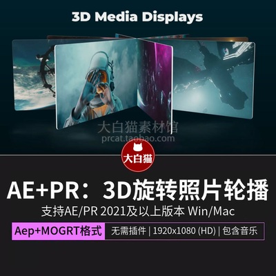 ae模板+Pr模板 科技风格3D空间感旋转照片8个图片轮播照片展示