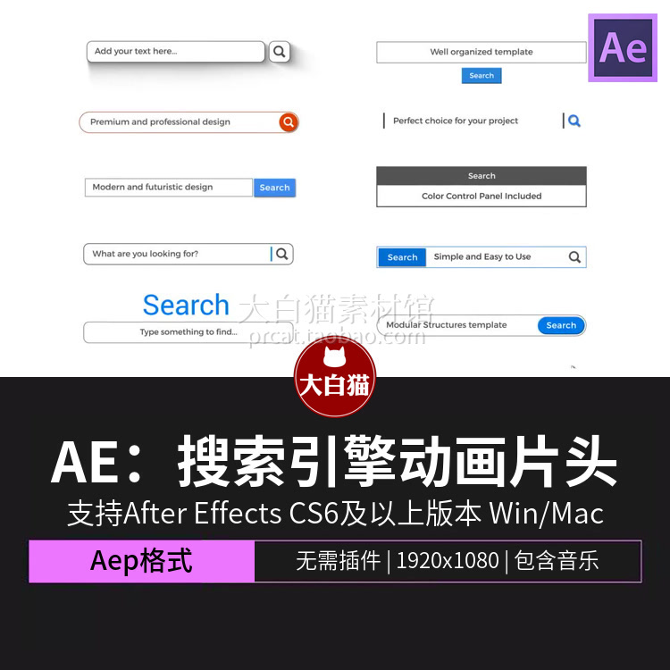 AE搜索栏模板 10个干净商业企业宣传搜索引擎动画ae模板 商务/设计服务 设计素材/源文件 原图主图