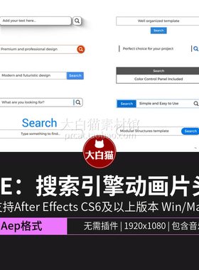 AE搜索栏模板 10个干净商业企业宣传搜索引擎动画ae模板