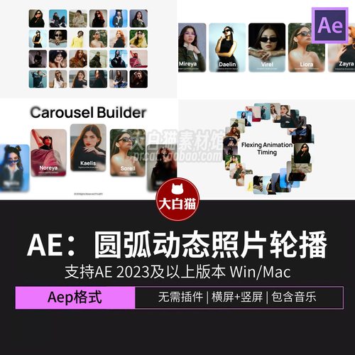 ae模版横竖版模特艺人嘉宾幻灯片圆形弧线动态轮播照片相册Ae模板