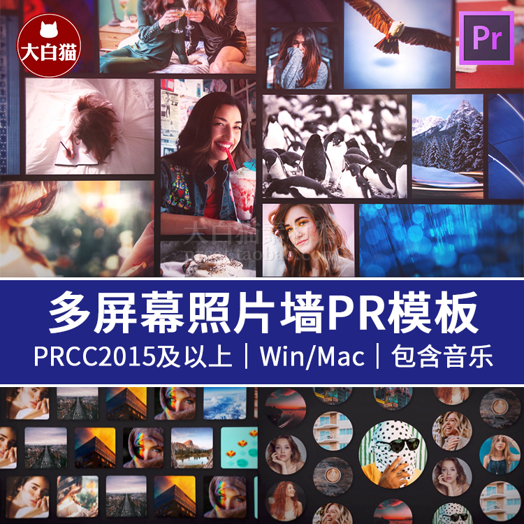 PR多屏幕照片墙 方块圆形竖屏三角形图片视频分屏展示Pr模板