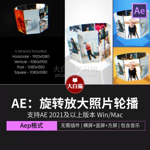 Ae片头模板 24秒8张图动态图片展示电子相册3D旋转放大照片轮播