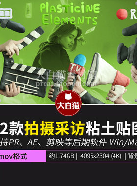 视频素材 橡皮泥黏土定格动画相机电影拍摄打板话筒采访元素贴图