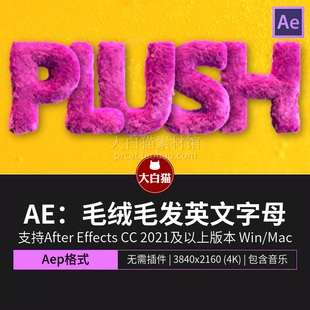 AE字体特效 柔软毛绒毛发英文字母数字符号文字动画Ae标题模板