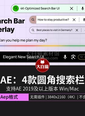 Ae搜索片头 4款圆角字幕打字栏界面UI设计网络搜索框动画AE模板