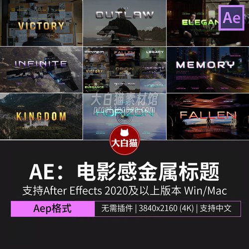 ae模版游戏电影感金属铬字标题4K预告片纪录片中文片头片尾AE模板