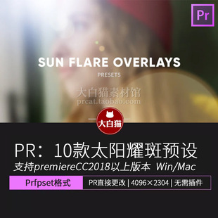 PR镜头光晕预设 10款太阳耀斑彩虹光斑覆盖叠加层PR模板