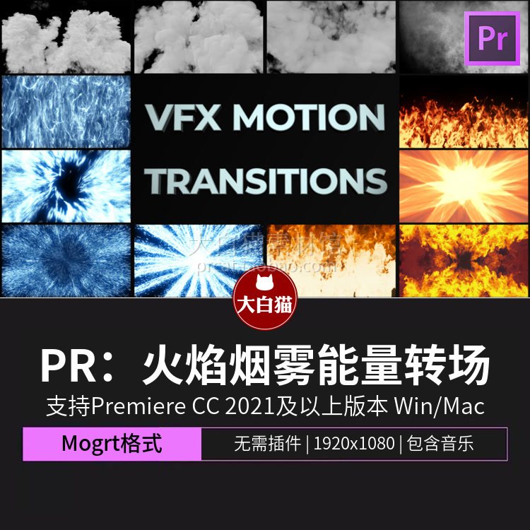 pr素材 12个火焰烟雾和能量爆发视频过渡premiere转场动画
