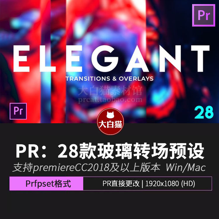 pr玻璃镜面转场幻灯片模板 28个电影无缝现代幻灯片过渡pr预设