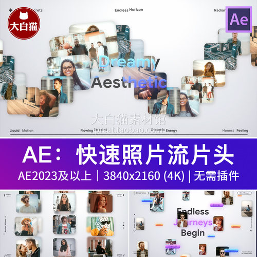 Ae模版 12秒4K企业宣传团队展示动力学照片媒体流快速片头AE模板