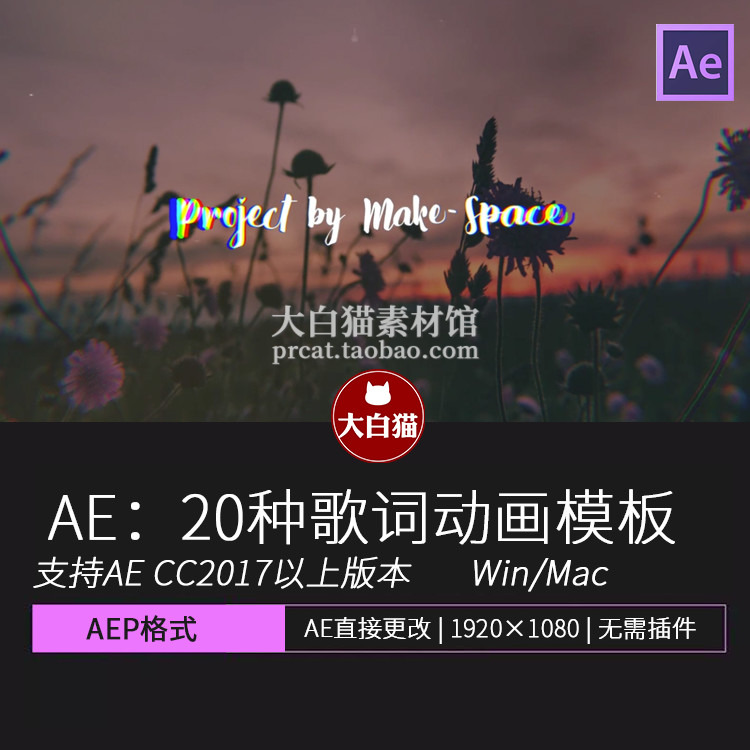 AE字幕模板 20种MV音乐歌曲歌词唱词预设视频文字特效动画AE模板 商务/设计服务 设计素材/源文件 原图主图