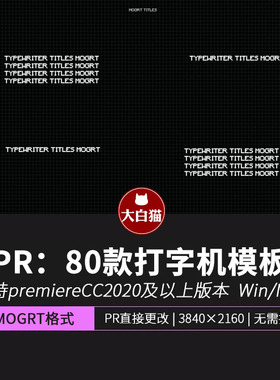 PR打字机预设 80款模拟打字效果Pr模板 带音效 Typewriter titles