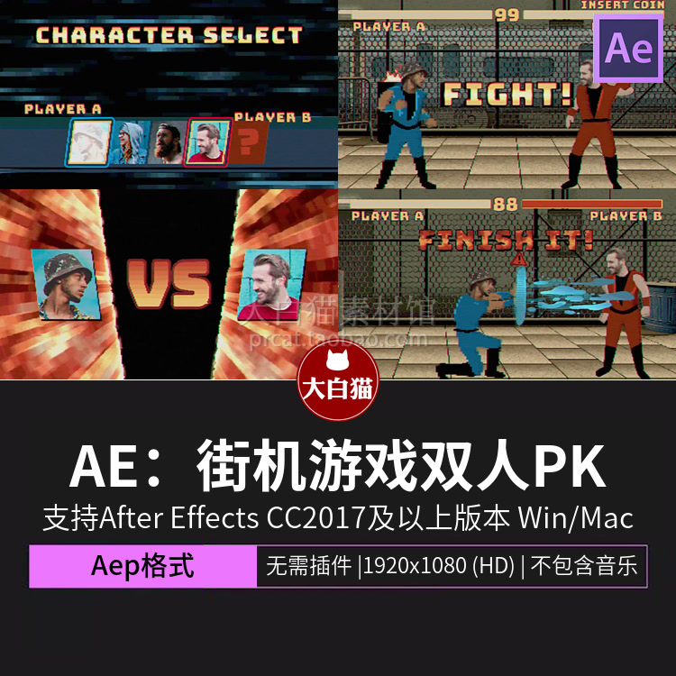 AE游戏模板模拟动漫8bit复古街机双人对战PK格斗可以换头换背景