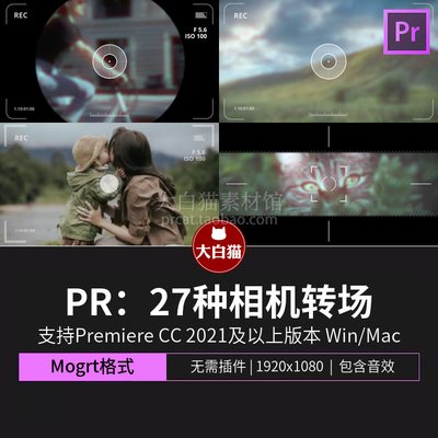 PR相机转场 27种相机快门按下拍摄视频过渡动态图形premiere模板