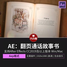 AE翻页书模板 立体三维复古回忆图画小说童话故事书籍ae模板