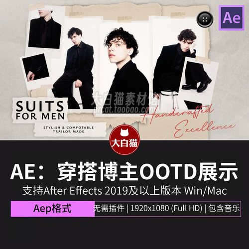 Ae模版56秒拼贴风品牌模特自媒体穿搭博主分享私服OOTD展示AE模板
